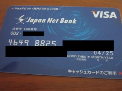ジャパンネット銀行のキャッシュカード