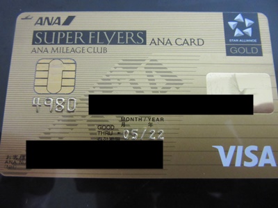 ANAスーパーフライヤーズゴールドカード