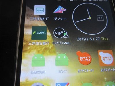 スマートフォンアプリ「三井住友銀行アプリ」