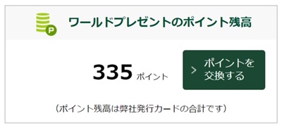 三井住友VISAカードでポイントが貯まらない