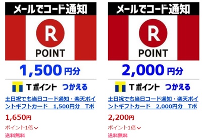 楽天ポイントギフトカードの商品一覧 通販 - Yahoo!ショッピング