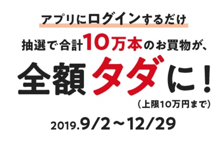 【三井住友VISAカード】新規・既存会員でもタダチャンのチャンス！