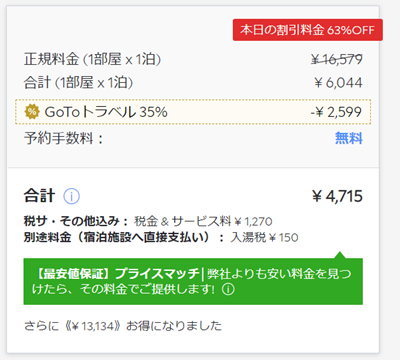 Agoda アゴダ のgotoキャンペーン メガセールでホテル料金が格安に