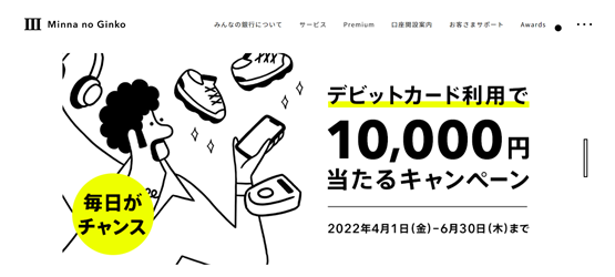 【みんなの銀行】デビットカードの利用で毎日１万円当たるチャンス！